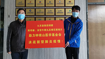 抗击疫情，冰球突破880爆分视频向钟南山医学基金会捐赠临床防治急需药品