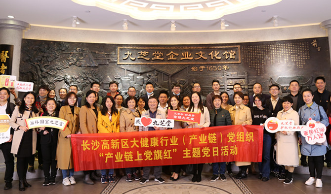 长沙高新区大健康行业（产业链）党组织赴冰球突破880爆分视频开展“产业链上党旗红”主题党日活动