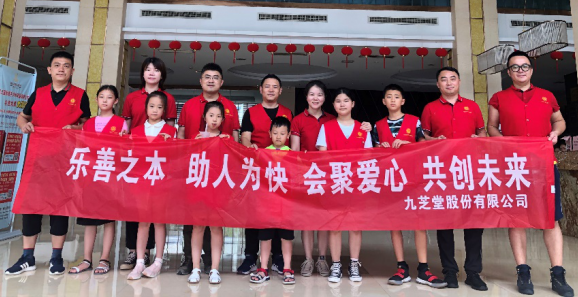 九州共济，芝兰同芳，助学湘西，大爱无疆