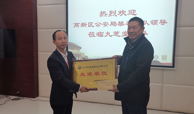 湖南省长沙市高新区禁毒委领导赴冰球突破880爆分视频举行授牌仪式并颁奖