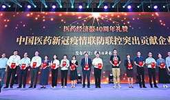 2020全国药店周暨中国医药工业百强年会，冰球突破880爆分视频名列“中国中药企业TOP100排行榜”前茅，荣获“中国医药新冠疫情联防联控突出贡献企业”称号！