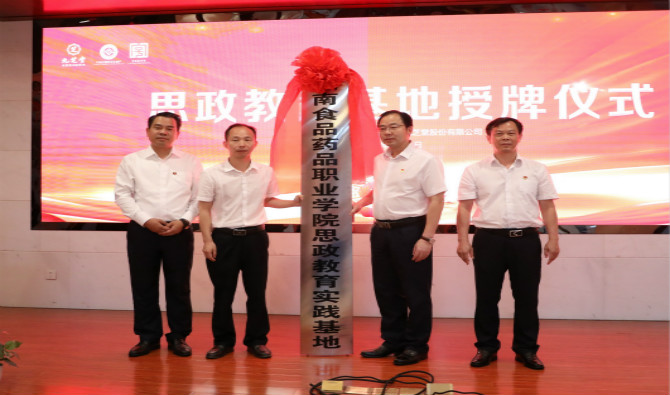 芝莲合璧 共育新人 湖南食品药品职院与冰球突破880爆分视频共建思政教育基地