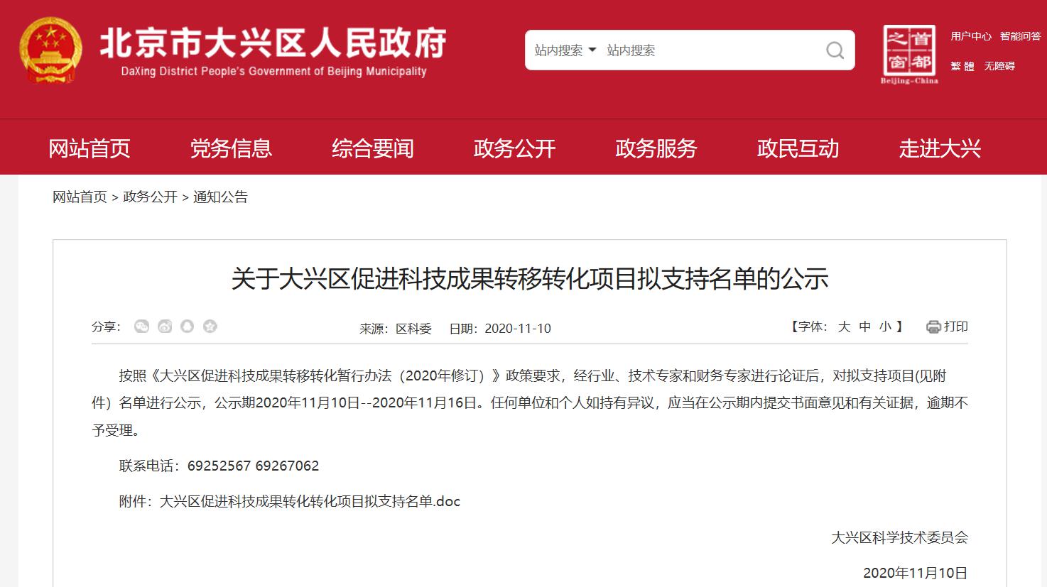 冰球突破880爆分视频美科获得大兴区促进科技成果转移转化项目资金支持