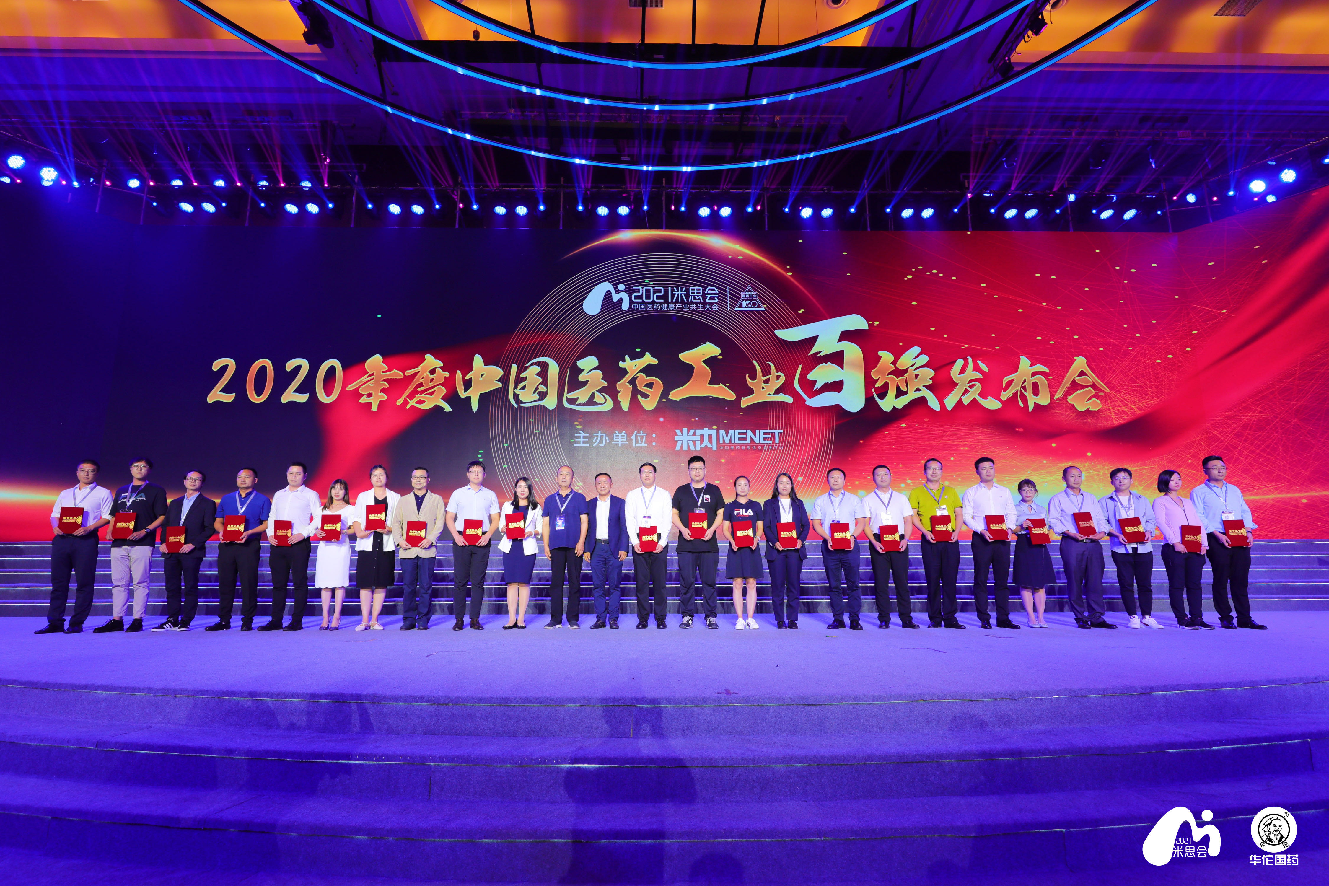 2020年中国医药工业百强系列榜单发布，冰球突破880爆分视频实力上榜！