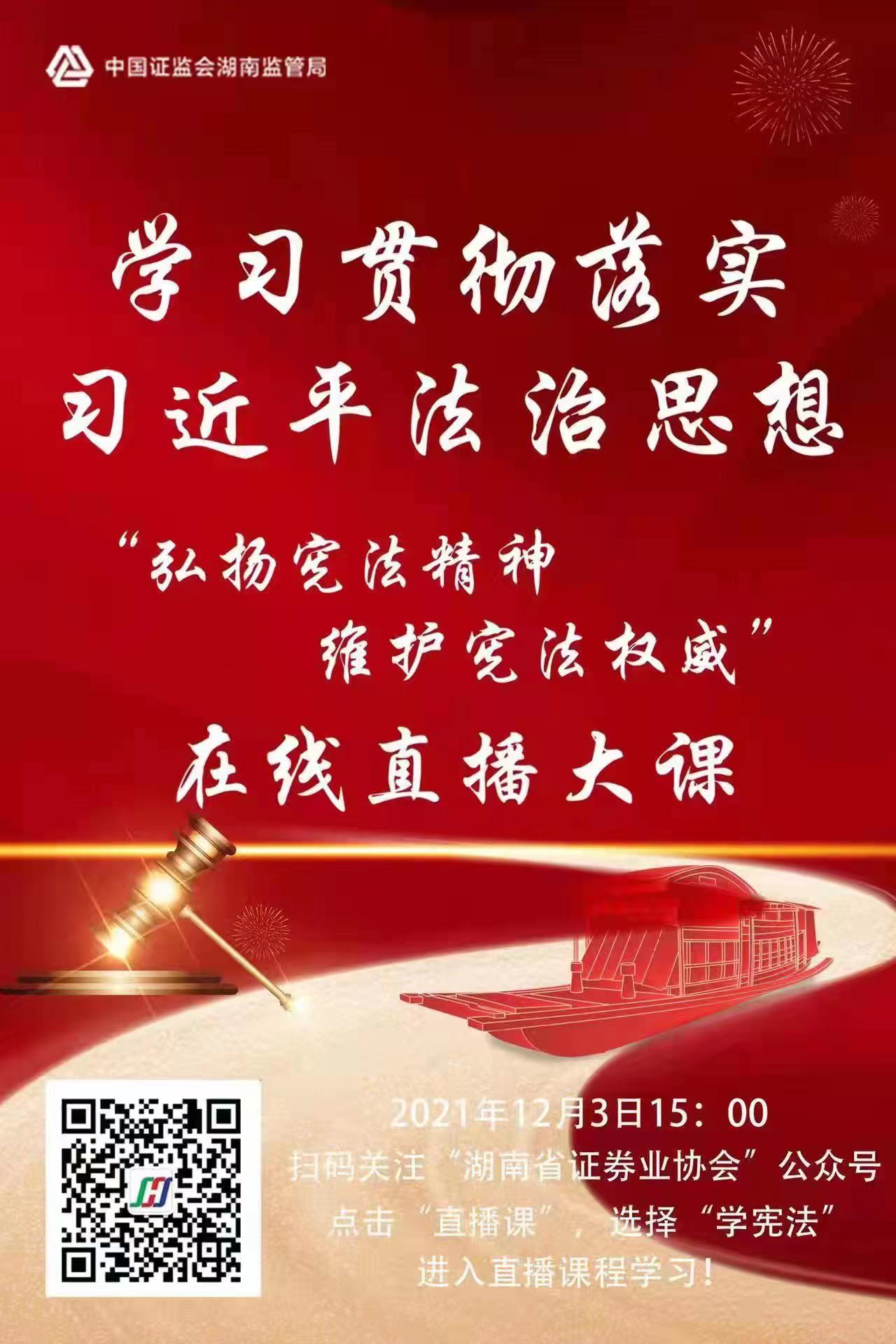 【宪法宣传】宪法宣传周，学习正当时！