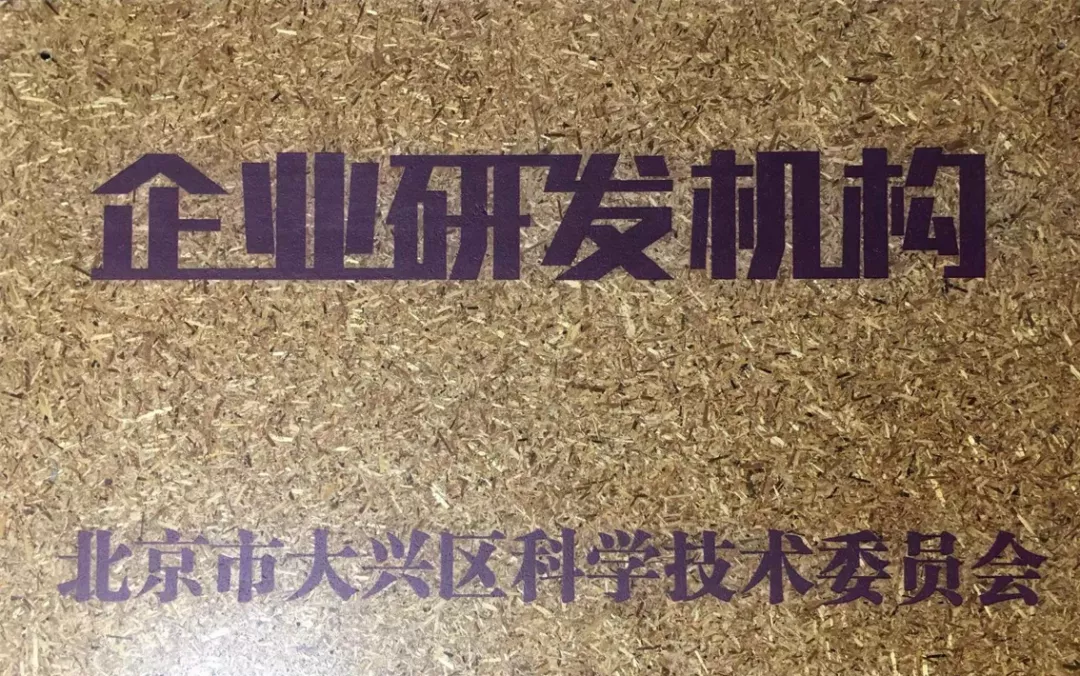 冰球突破880爆分视频美科获得区级企业研发机构牌照