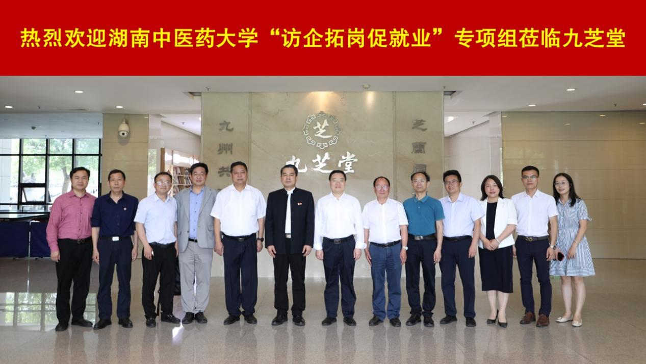 湖南中医药大学党委书记秦裕辉调研冰球突破880爆分视频： 推动校企合作 拓岗促就业