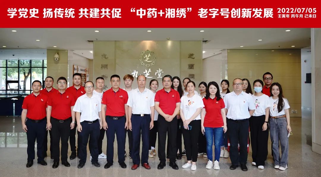 学党史 扬传统 共建共促“中药+湘绣”老字号创新发展——冰球突破880爆分视频党委与湘绣博物馆党支部联合开展主题党日活动