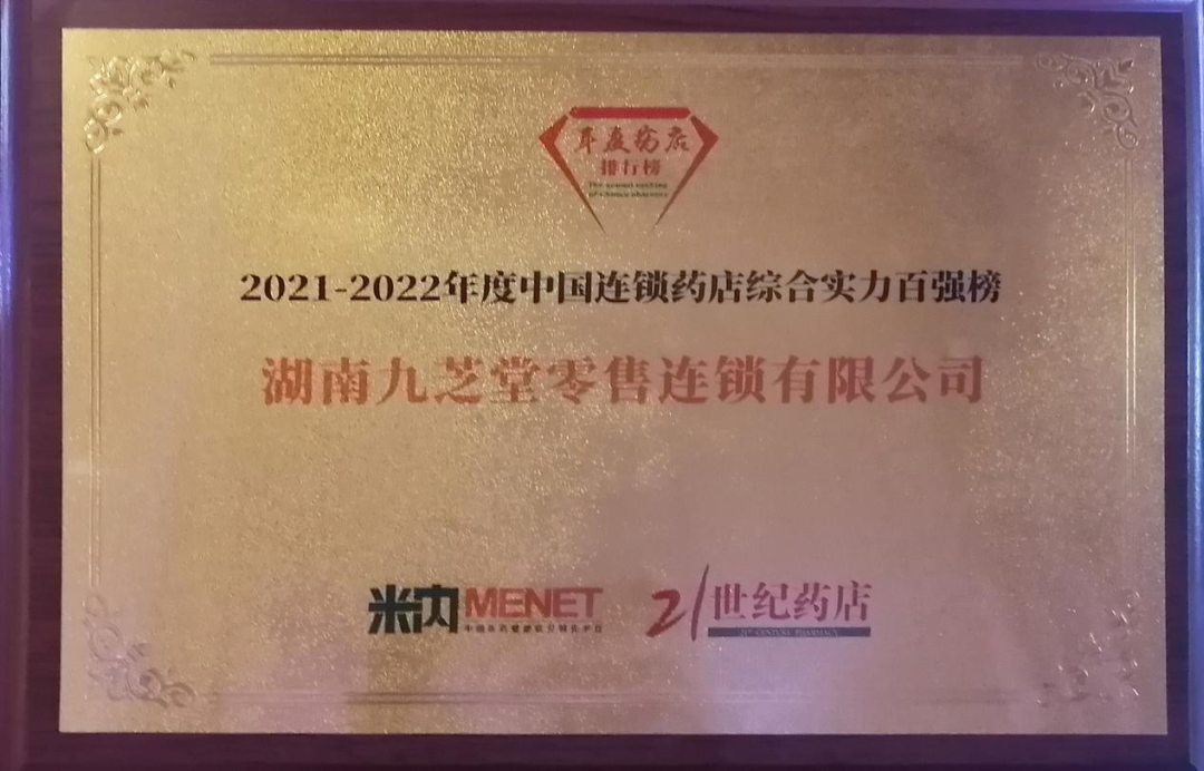 荣耀｜中国连锁药店双百强榜单震撼发布，冰球突破880爆分视频连锁综合实力、直营力百强排名持续攀升