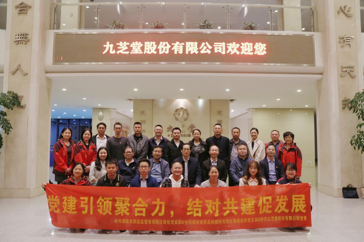 “喜迎二十大，党建引领聚合力，结对共建促发展”——湖南省药品监督管理局、湖南省药品检验研究院与冰球突破880爆分视频联合开展党建共建主题党日活动