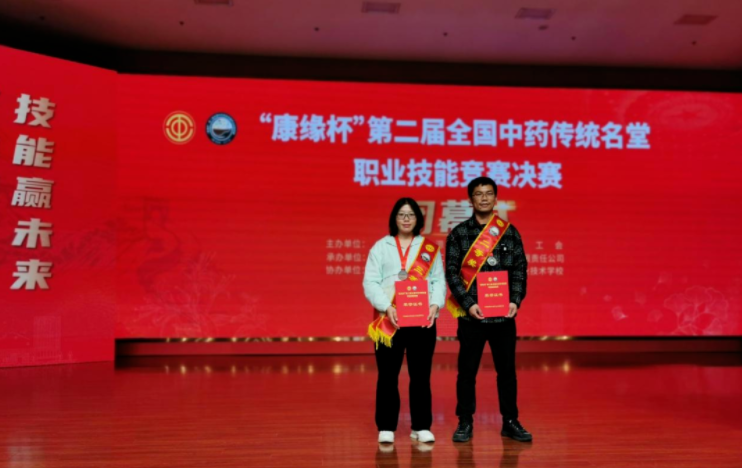 冰球突破880爆分视频选手在第二届全国中药传统名堂职业技能竞赛中斩获佳绩！