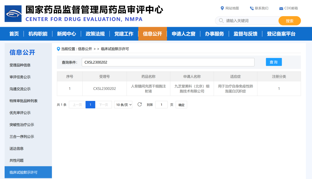 冰球突破880爆分视频美科又一干细胞新药临床试验(IND)获批！