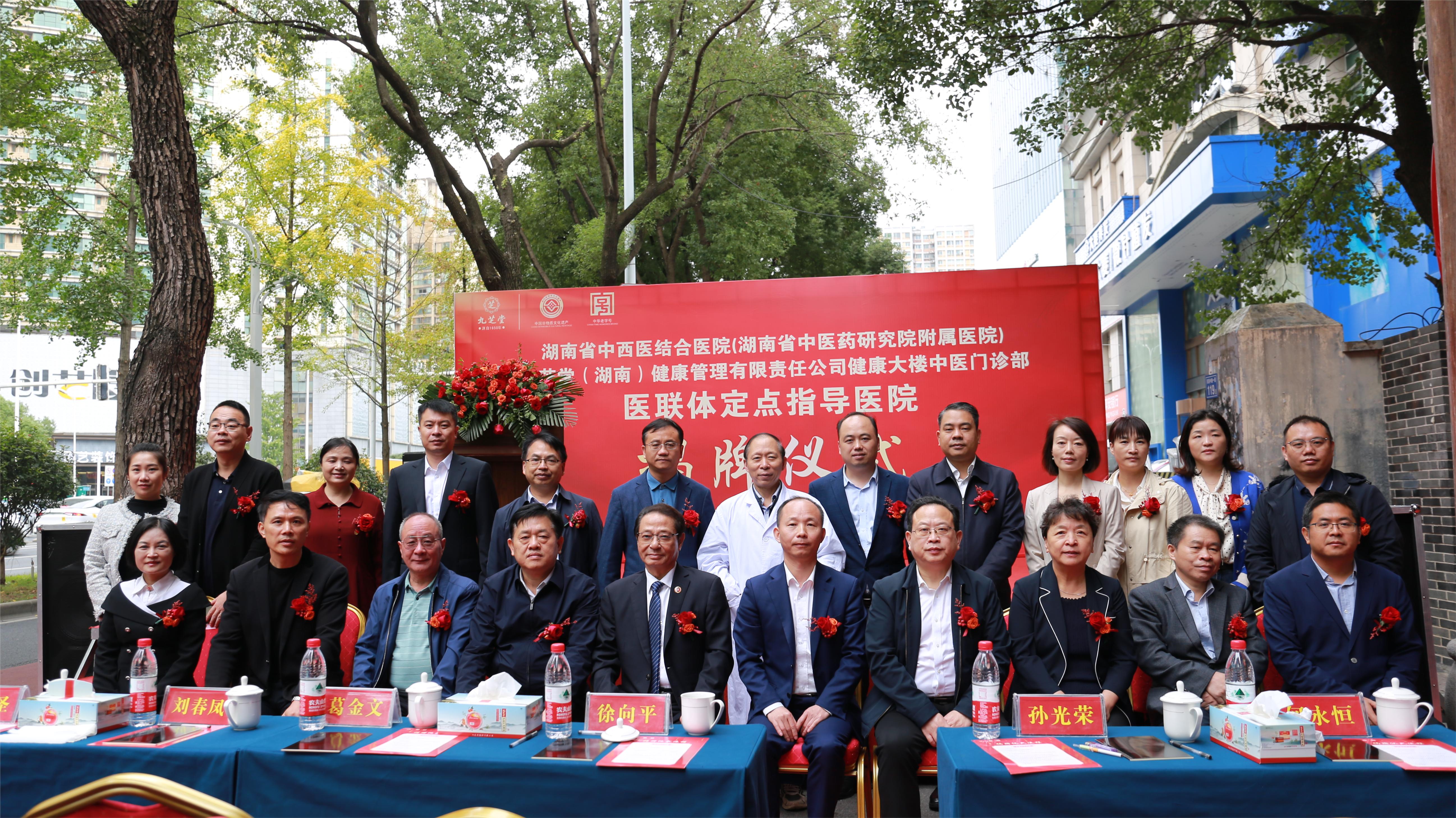 冰球突破880爆分视频健康大楼与湖南省中西医结合医院医联体合作揭牌仪式隆重举行