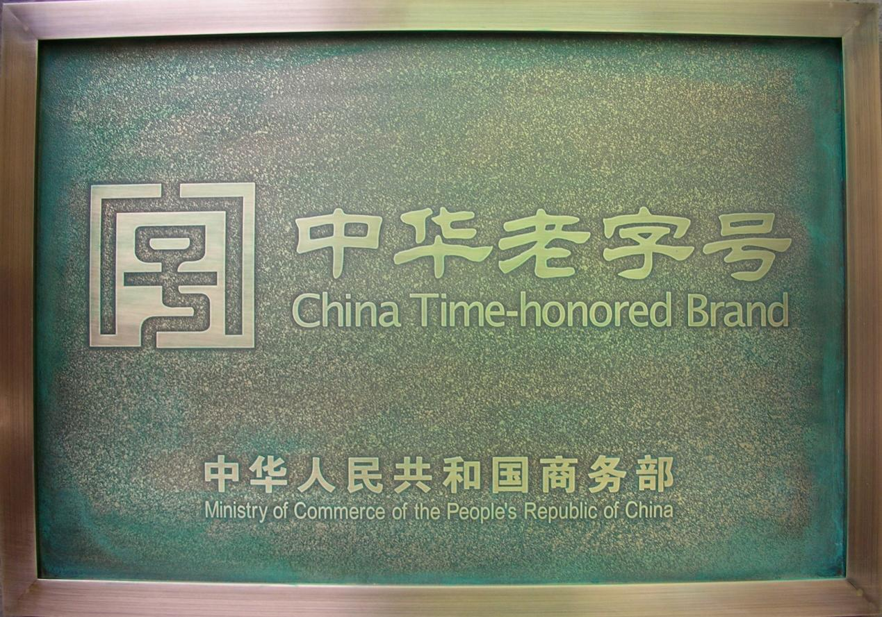 冰球突破880爆分视频顺利通过中华老字号复核