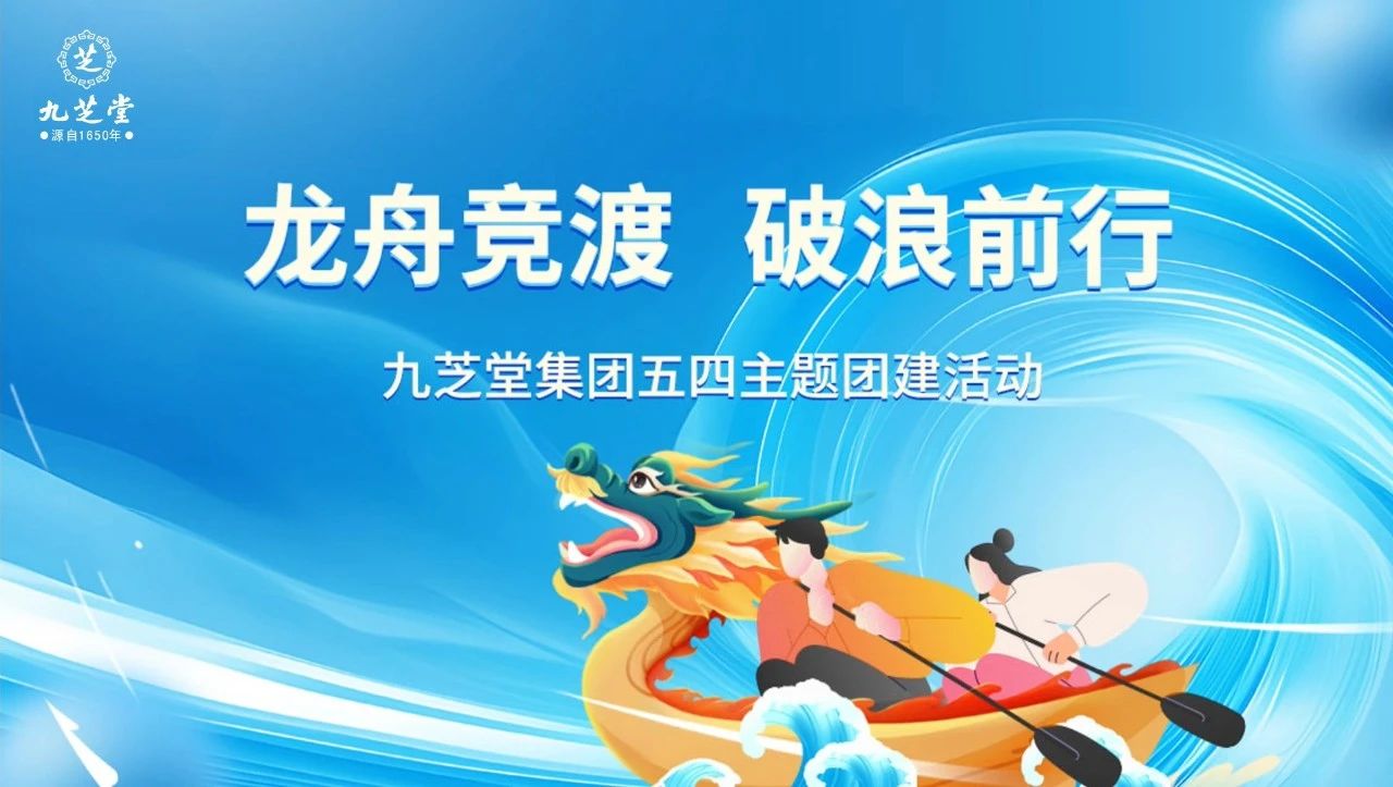 “龙舟竞渡·破浪前行”——冰球突破880爆分视频集团五四主题团建活动圆满举行