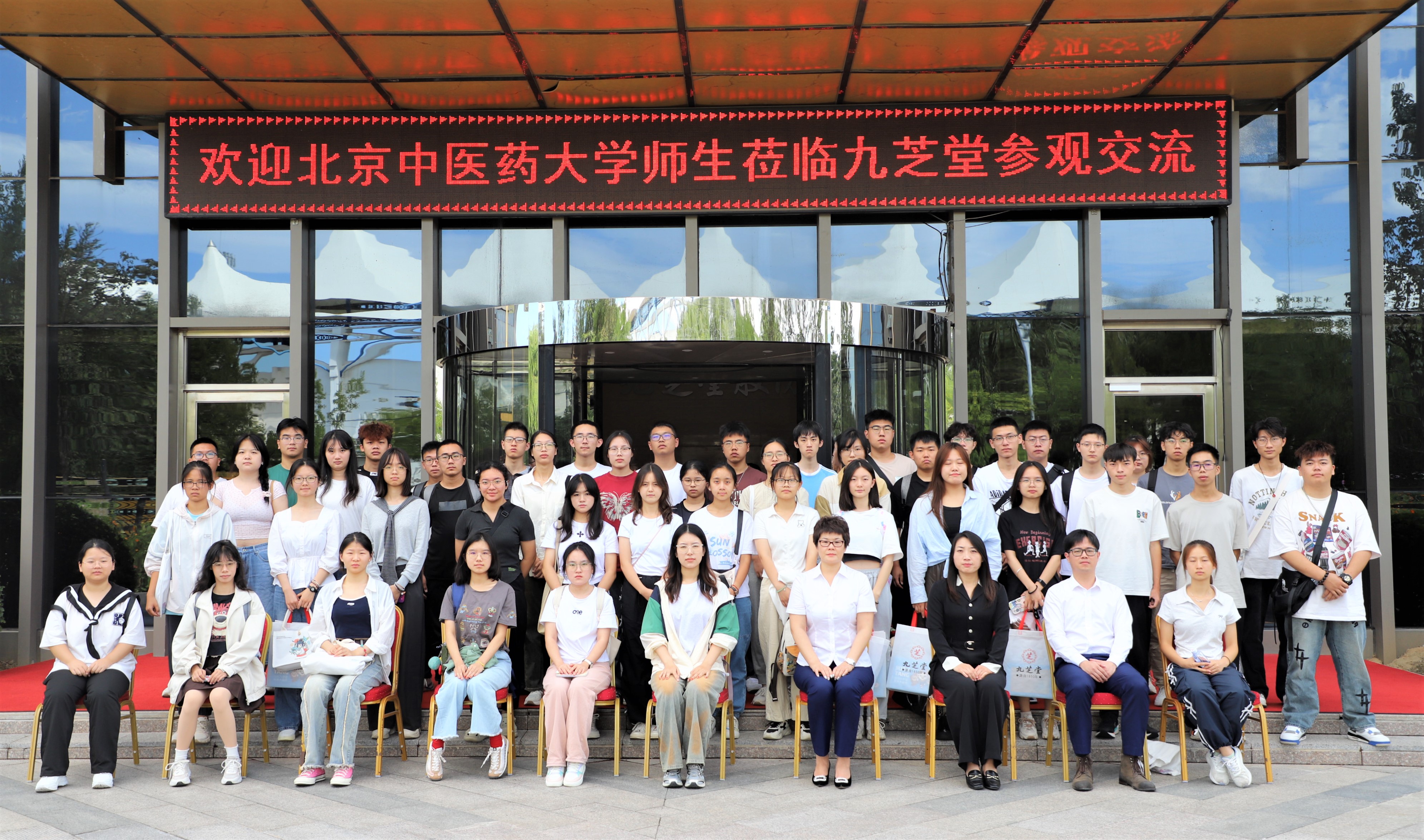 北京中医药大学药学院师生莅临冰球突破880爆分视频参观交流