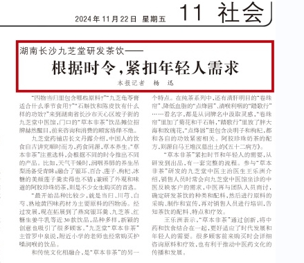 人民日报报道 | 湖南长沙冰球突破880爆分视频研发茶饮——根据时令，紧扣年轻人需求