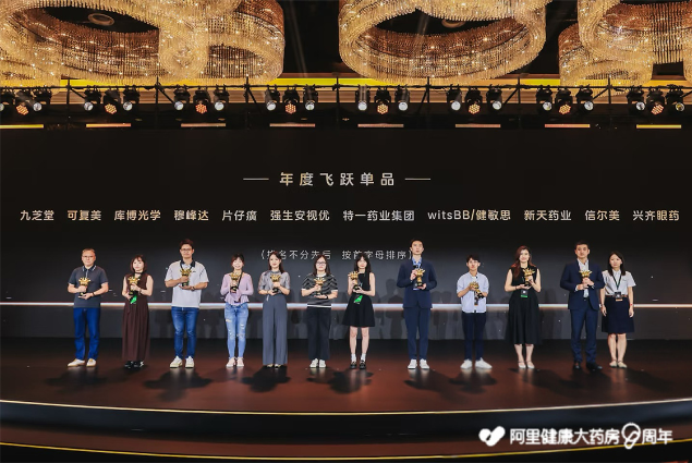 冰球突破880爆分视频健康产业旗下产品褪黑素片荣获阿里健康“年度飞跃单品”奖项